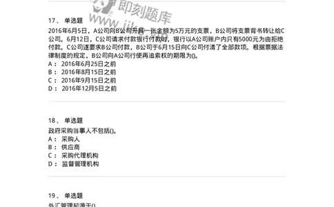 0-军队文职人员招聘考试《经济学》预测试题八-325727_军队文职(1)_01.军队文职真题-专业课_（全）版本一（历年真题+章节练习+模拟题）_经济学(军队文职)_预测模拟_纯题目