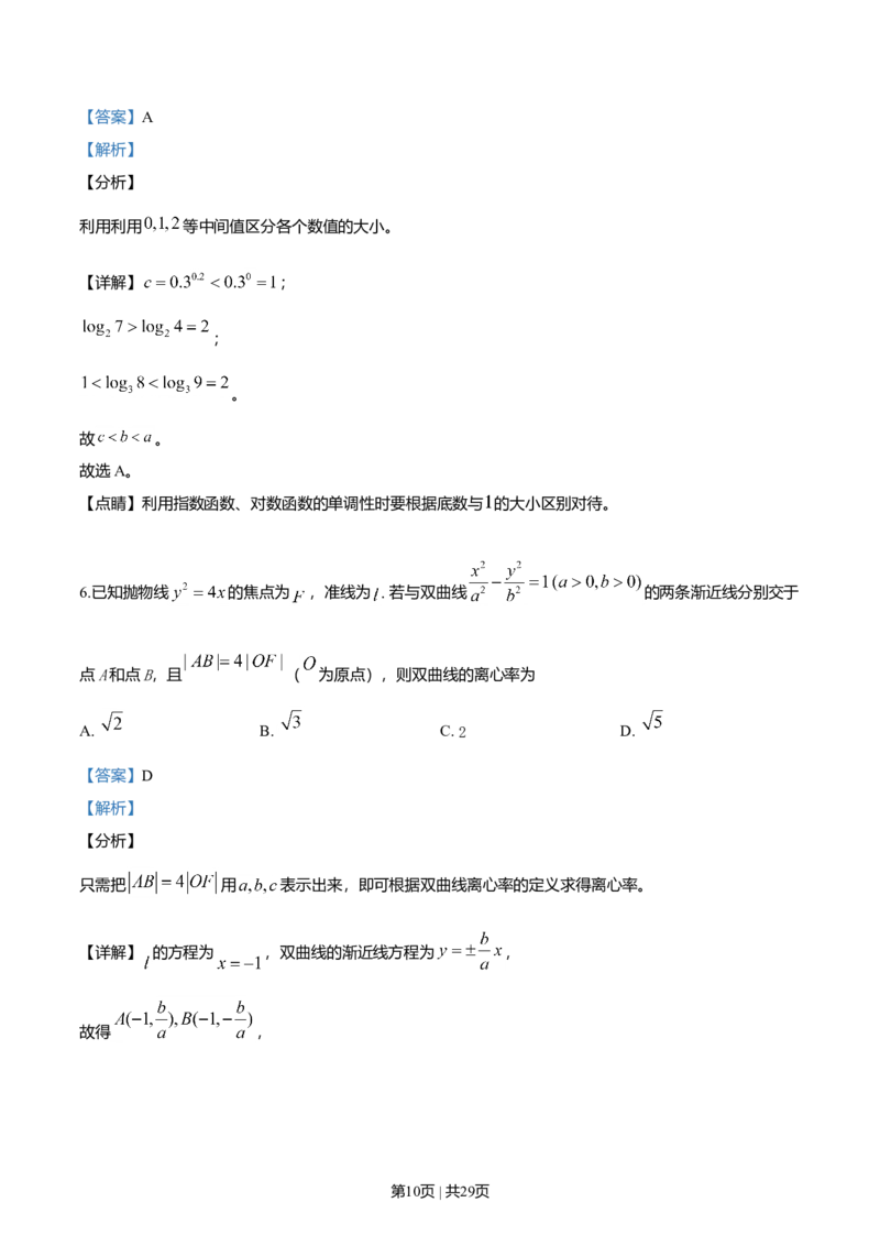 2019年高考数学试卷（文）（天津）（解析卷）_历年高考真题合集_数学历年高考真题_新&middot;Word版2008-2025&middot;高考数学真题_数学（按年份分类）2008-2025_2019&middot;高考数学真题