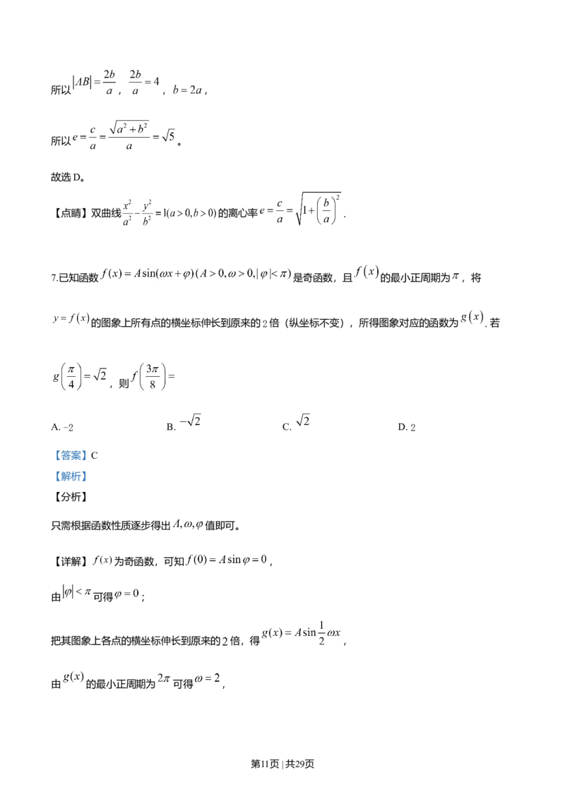 2019年高考数学试卷（文）（天津）（解析卷）_历年高考真题合集_数学历年高考真题_新&middot;Word版2008-2025&middot;高考数学真题_数学（按年份分类）2008-2025_2019&middot;高考数学真题