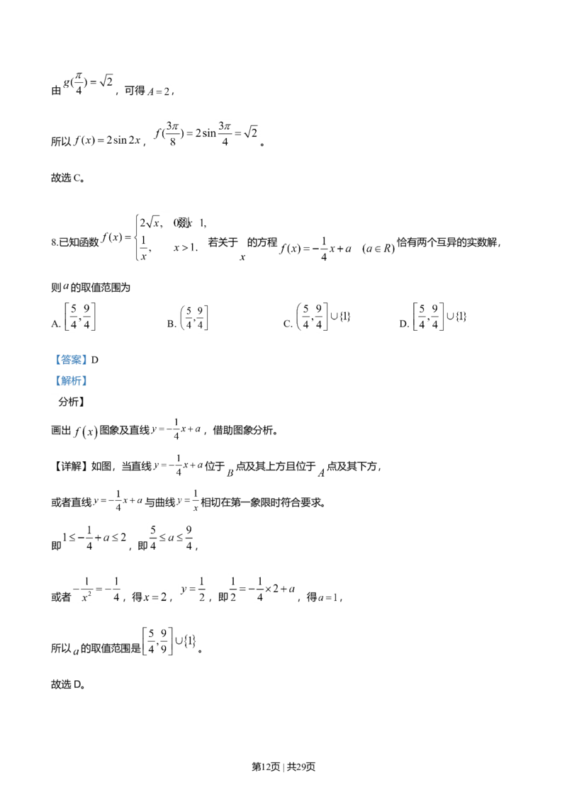 2019年高考数学试卷（文）（天津）（解析卷）_历年高考真题合集_数学历年高考真题_新&middot;Word版2008-2025&middot;高考数学真题_数学（按年份分类）2008-2025_2019&middot;高考数学真题