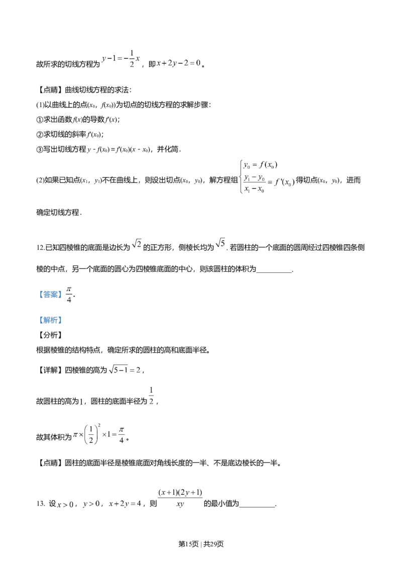 2019年高考数学试卷（文）（天津）（解析卷）_历年高考真题合集_数学历年高考真题_新&middot;Word版2008-2025&middot;高考数学真题_数学（按年份分类）2008-2025_2019&middot;高考数学真题