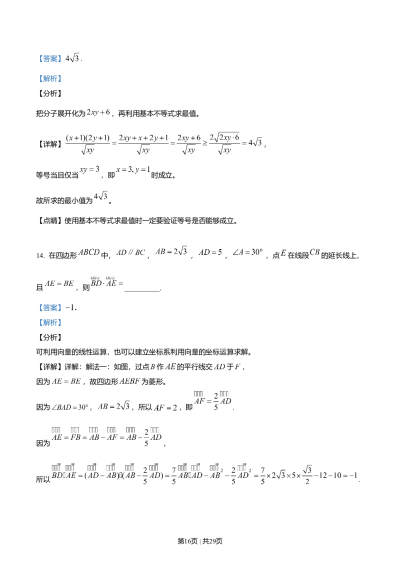 2019年高考数学试卷（文）（天津）（解析卷）_历年高考真题合集_数学历年高考真题_新&middot;Word版2008-2025&middot;高考数学真题_数学（按年份分类）2008-2025_2019&middot;高考数学真题