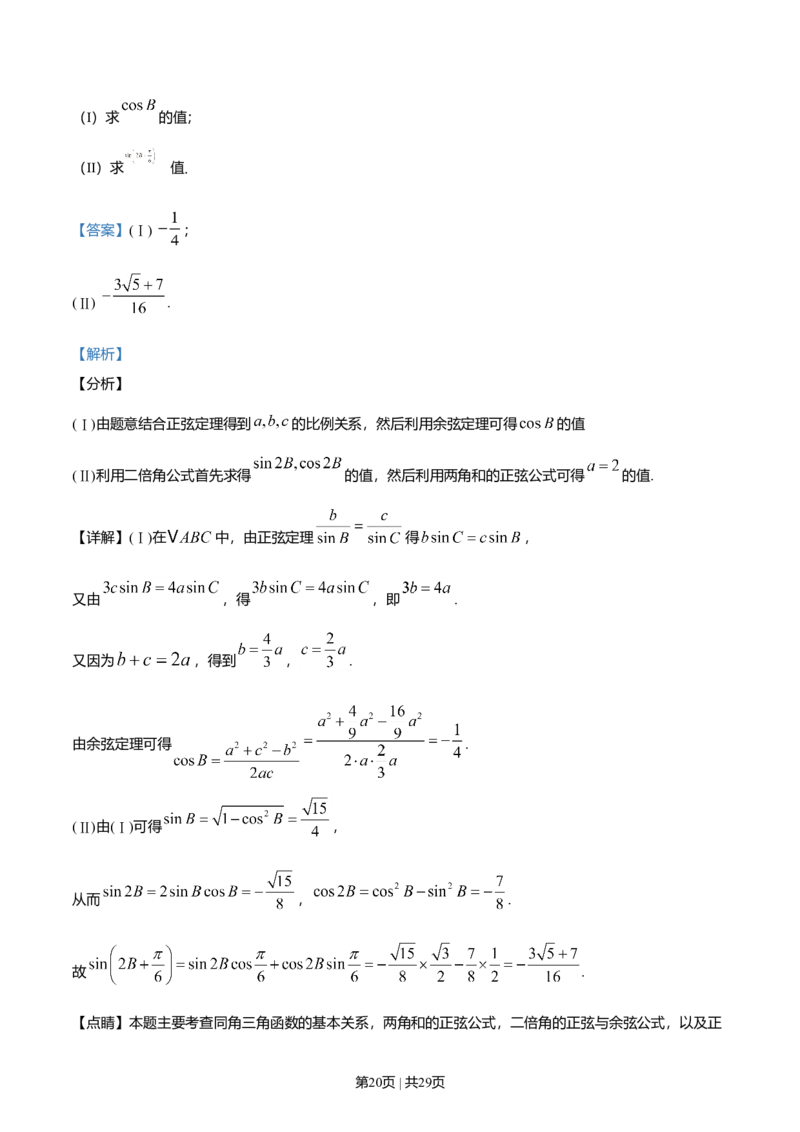 2019年高考数学试卷（文）（天津）（解析卷）_历年高考真题合集_数学历年高考真题_新&middot;Word版2008-2025&middot;高考数学真题_数学（按年份分类）2008-2025_2019&middot;高考数学真题