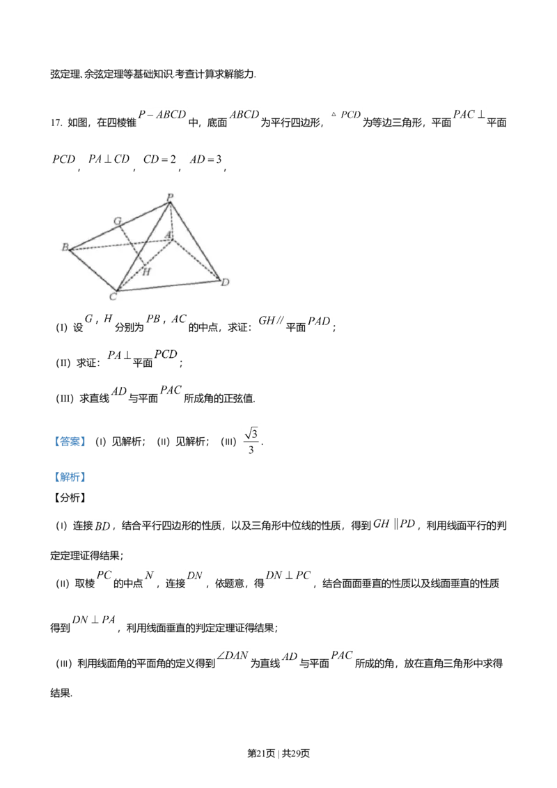 2019年高考数学试卷（文）（天津）（解析卷）_历年高考真题合集_数学历年高考真题_新&middot;Word版2008-2025&middot;高考数学真题_数学（按年份分类）2008-2025_2019&middot;高考数学真题