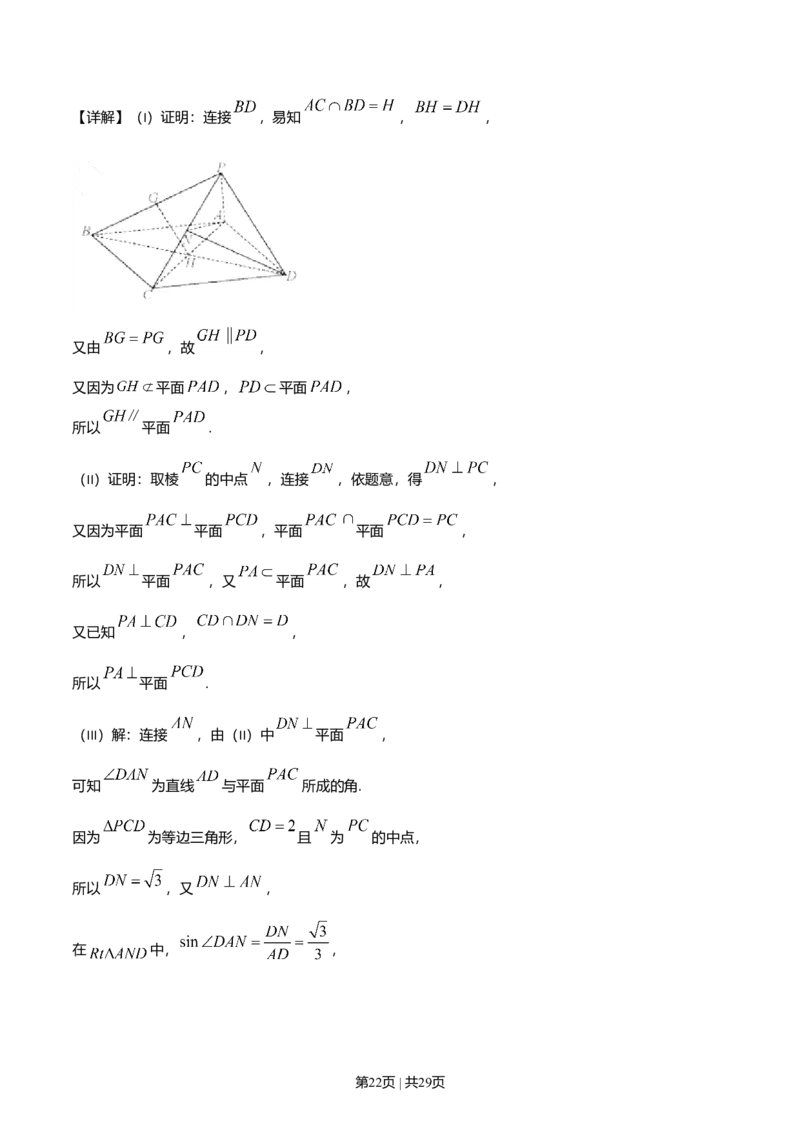 2019年高考数学试卷（文）（天津）（解析卷）_历年高考真题合集_数学历年高考真题_新&middot;Word版2008-2025&middot;高考数学真题_数学（按年份分类）2008-2025_2019&middot;高考数学真题