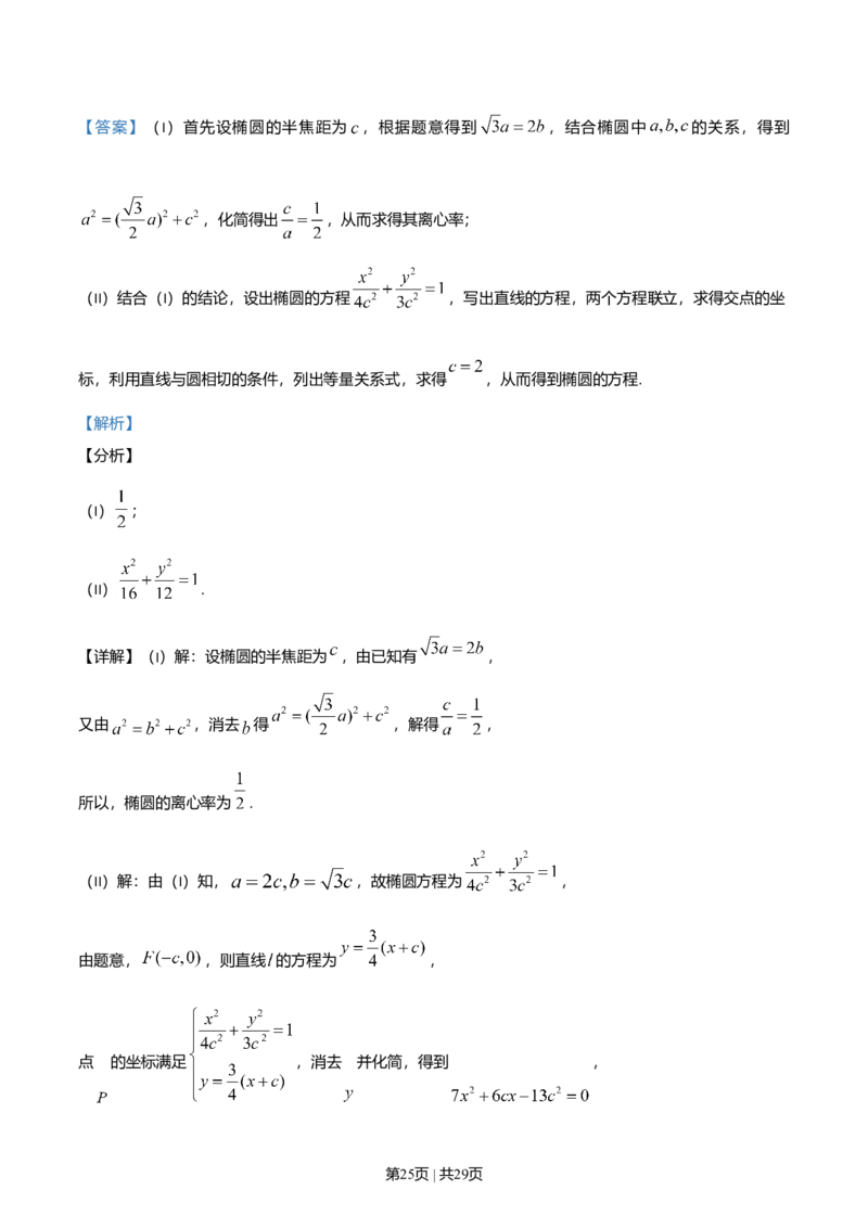 2019年高考数学试卷（文）（天津）（解析卷）_历年高考真题合集_数学历年高考真题_新&middot;Word版2008-2025&middot;高考数学真题_数学（按年份分类）2008-2025_2019&middot;高考数学真题