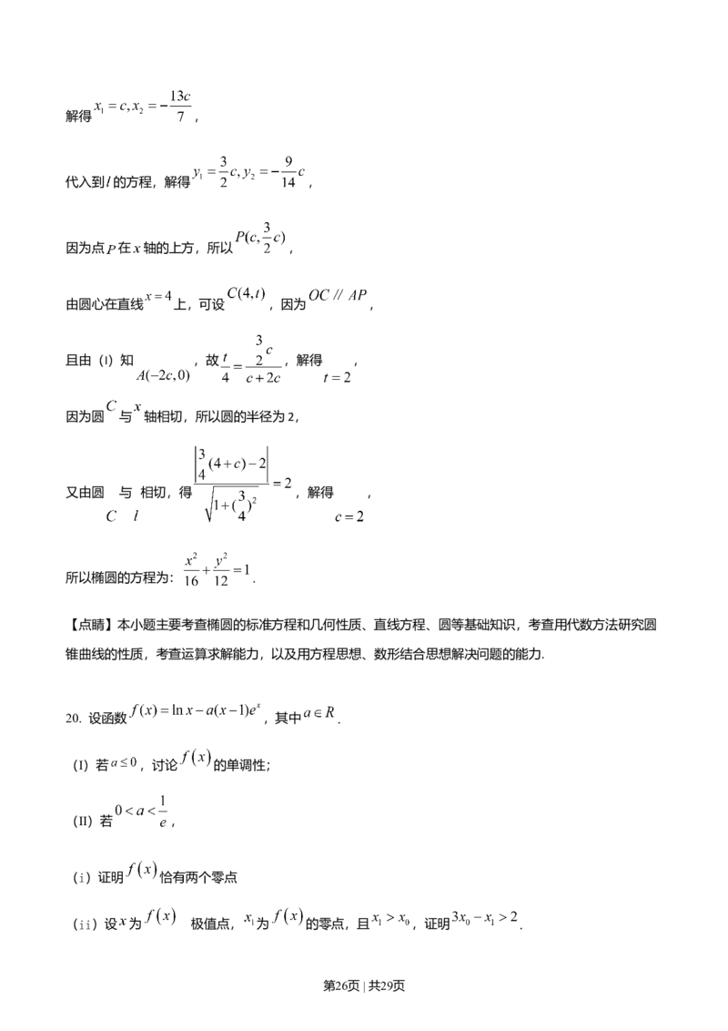 2019年高考数学试卷（文）（天津）（解析卷）_历年高考真题合集_数学历年高考真题_新&middot;Word版2008-2025&middot;高考数学真题_数学（按年份分类）2008-2025_2019&middot;高考数学真题