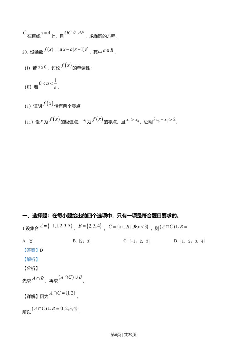 2019年高考数学试卷（文）（天津）（解析卷）_历年高考真题合集_数学历年高考真题_新&middot;Word版2008-2025&middot;高考数学真题_数学（按年份分类）2008-2025_2019&middot;高考数学真题