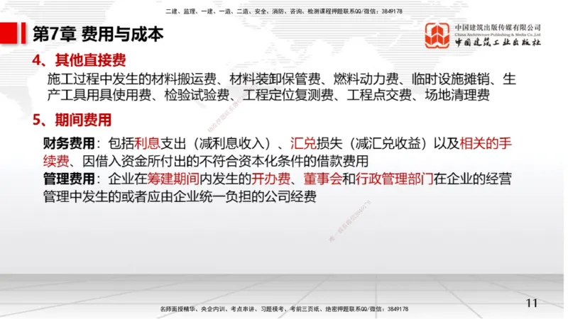 01节2025一建《经济》考前压轴预测课（09.15）_2026年一级建造师_2026年一建经济_2025年一建经济SVIP_04-冲刺串讲✿考点强化✿小灶集训_67-经济《考前压轴预测》张莹波JGS_讲义