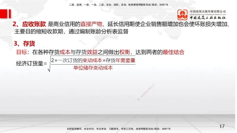 01节2025一建《经济》考前压轴预测课（09.15）_2026年一级建造师_2026年一建经济_2025年一建经济SVIP_04-冲刺串讲✿考点强化✿小灶集训_67-经济《考前压轴预测》张莹波JGS_讲义