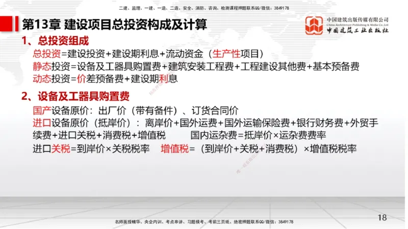 01节2025一建《经济》考前压轴预测课（09.15）_2026年一级建造师_2026年一建经济_2025年一建经济SVIP_04-冲刺串讲✿考点强化✿小灶集训_67-经济《考前压轴预测》张莹波JGS_讲义