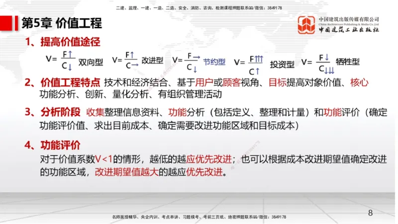 01节2025一建《经济》考前压轴预测课（09.15）_2026年一级建造师_2026年一建经济_2025年一建经济SVIP_04-冲刺串讲✿考点强化✿小灶集训_67-经济《考前压轴预测》张莹波JGS_讲义
