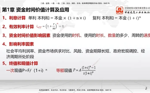 01节2025一建《经济》考前压轴预测课（09.15）_2026年一级建造师_2026年一建经济_2025年一建经济SVIP_04-冲刺串讲✿考点强化✿小灶集训_67-经济《考前压轴预测》张莹波JGS_讲义