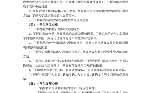 《教育知识与能力》（中学）_中小学教师资格考试资料