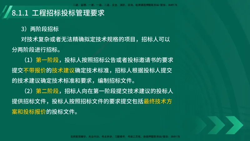 25年一建《机电实务》大V精讲第8章讲义在线版_2026年一级建造师_2026年一建机电_2025年一建机电SVIP_02-基础精讲✿高端面授✿深度强化_32-机电《强化精讲班》王建波YL