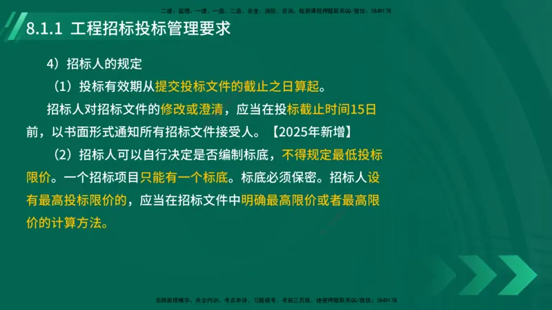 25年一建《机电实务》大V精讲第8章讲义在线版_2026年一级建造师_2026年一建机电_2025年一建机电SVIP_02-基础精讲✿高端面授✿深度强化_32-机电《强化精讲班》王建波YL