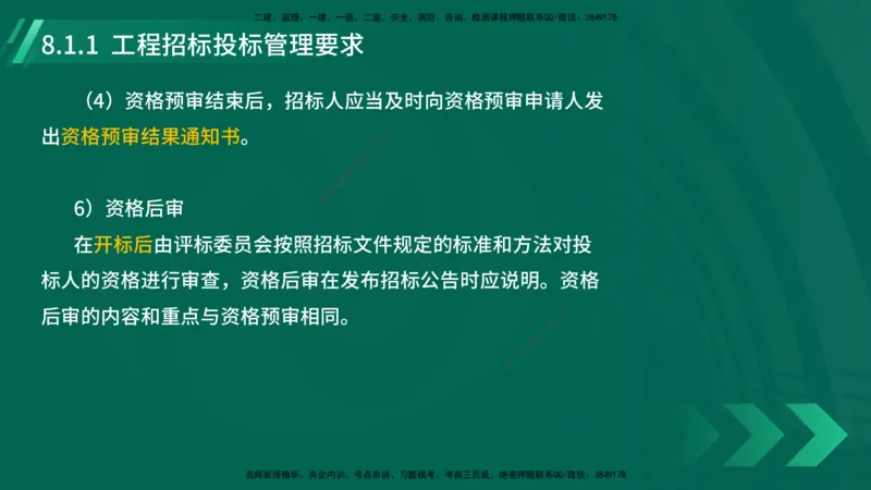 25年一建《机电实务》大V精讲第8章讲义在线版_2026年一级建造师_2026年一建机电_2025年一建机电SVIP_02-基础精讲✿高端面授✿深度强化_32-机电《强化精讲班》王建波YL