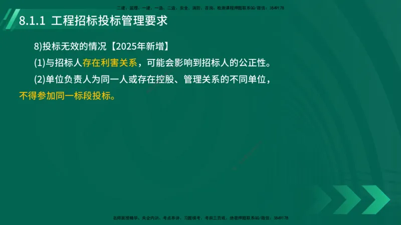 25年一建《机电实务》大V精讲第8章讲义在线版_2026年一级建造师_2026年一建机电_2025年一建机电SVIP_02-基础精讲✿高端面授✿深度强化_32-机电《强化精讲班》王建波YL