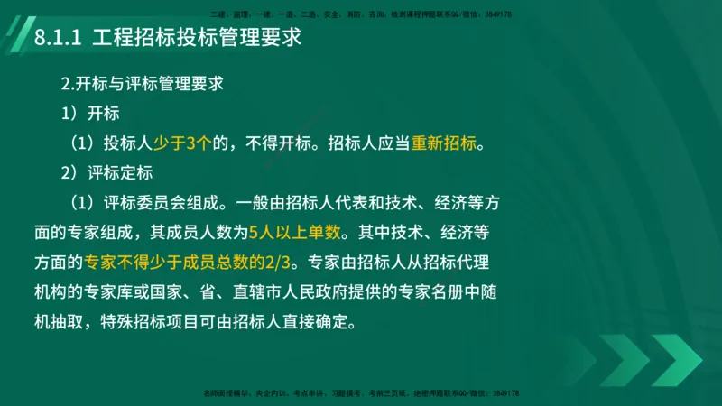 25年一建《机电实务》大V精讲第8章讲义在线版_2026年一级建造师_2026年一建机电_2025年一建机电SVIP_02-基础精讲✿高端面授✿深度强化_32-机电《强化精讲班》王建波YL