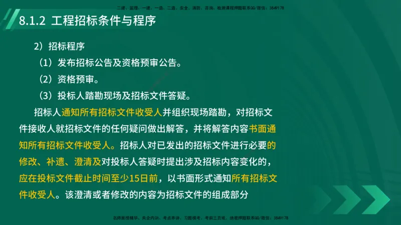 25年一建《机电实务》大V精讲第8章讲义在线版_2026年一级建造师_2026年一建机电_2025年一建机电SVIP_02-基础精讲✿高端面授✿深度强化_32-机电《强化精讲班》王建波YL