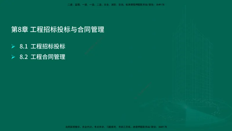 25年一建《机电实务》大V精讲第8章讲义在线版_2026年一级建造师_2026年一建机电_2025年一建机电SVIP_02-基础精讲✿高端面授✿深度强化_32-机电《强化精讲班》王建波YL