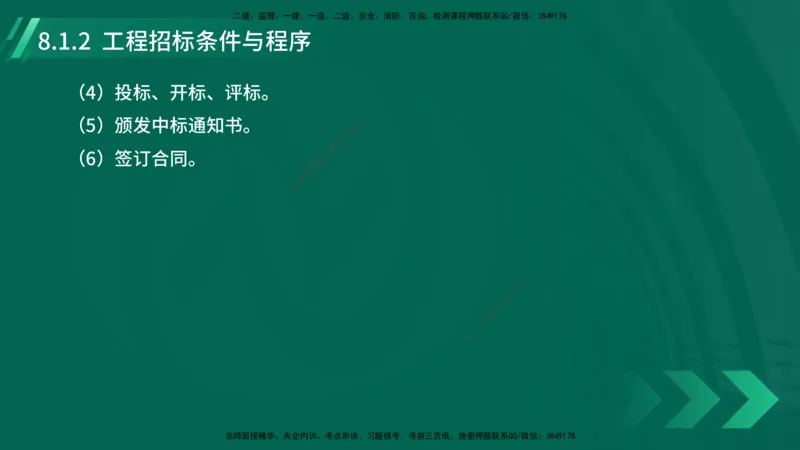 25年一建《机电实务》大V精讲第8章讲义在线版_2026年一级建造师_2026年一建机电_2025年一建机电SVIP_02-基础精讲✿高端面授✿深度强化_32-机电《强化精讲班》王建波YL