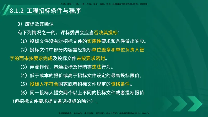 25年一建《机电实务》大V精讲第8章讲义在线版_2026年一级建造师_2026年一建机电_2025年一建机电SVIP_02-基础精讲✿高端面授✿深度强化_32-机电《强化精讲班》王建波YL