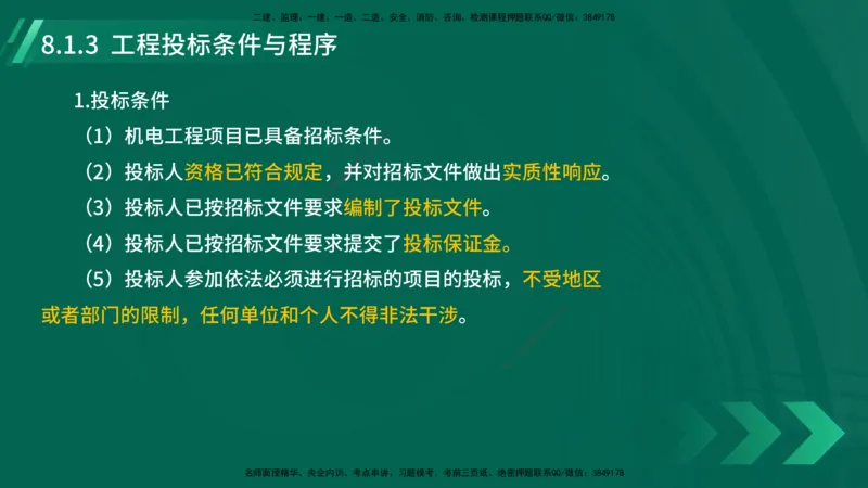 25年一建《机电实务》大V精讲第8章讲义在线版_2026年一级建造师_2026年一建机电_2025年一建机电SVIP_02-基础精讲✿高端面授✿深度强化_32-机电《强化精讲班》王建波YL