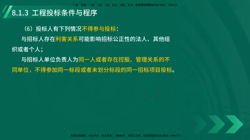 25年一建《机电实务》大V精讲第8章讲义在线版_2026年一级建造师_2026年一建机电_2025年一建机电SVIP_02-基础精讲✿高端面授✿深度强化_32-机电《强化精讲班》王建波YL