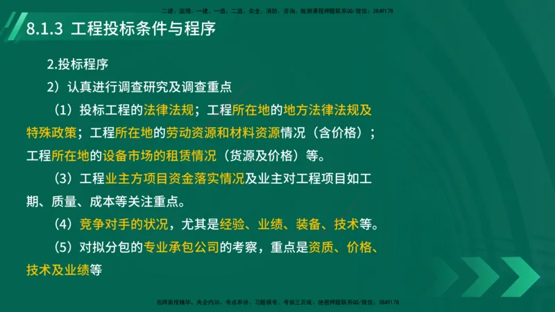 25年一建《机电实务》大V精讲第8章讲义在线版_2026年一级建造师_2026年一建机电_2025年一建机电SVIP_02-基础精讲✿高端面授✿深度强化_32-机电《强化精讲班》王建波YL