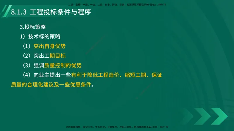 25年一建《机电实务》大V精讲第8章讲义在线版_2026年一级建造师_2026年一建机电_2025年一建机电SVIP_02-基础精讲✿高端面授✿深度强化_32-机电《强化精讲班》王建波YL