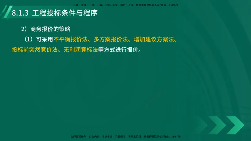 25年一建《机电实务》大V精讲第8章讲义在线版_2026年一级建造师_2026年一建机电_2025年一建机电SVIP_02-基础精讲✿高端面授✿深度强化_32-机电《强化精讲班》王建波YL