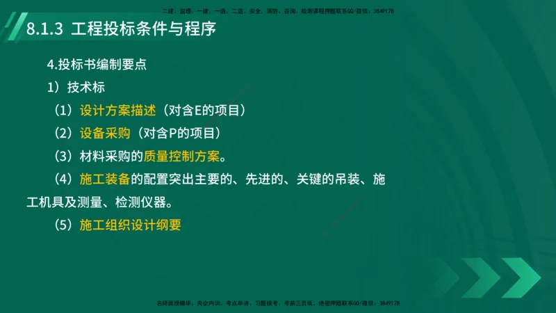 25年一建《机电实务》大V精讲第8章讲义在线版_2026年一级建造师_2026年一建机电_2025年一建机电SVIP_02-基础精讲✿高端面授✿深度强化_32-机电《强化精讲班》王建波YL