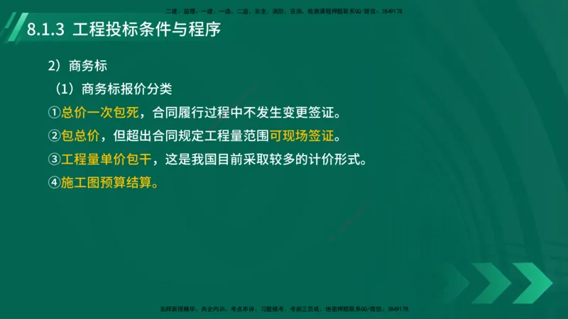 25年一建《机电实务》大V精讲第8章讲义在线版_2026年一级建造师_2026年一建机电_2025年一建机电SVIP_02-基础精讲✿高端面授✿深度强化_32-机电《强化精讲班》王建波YL