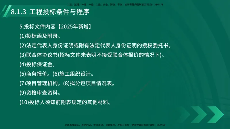 25年一建《机电实务》大V精讲第8章讲义在线版_2026年一级建造师_2026年一建机电_2025年一建机电SVIP_02-基础精讲✿高端面授✿深度强化_32-机电《强化精讲班》王建波YL