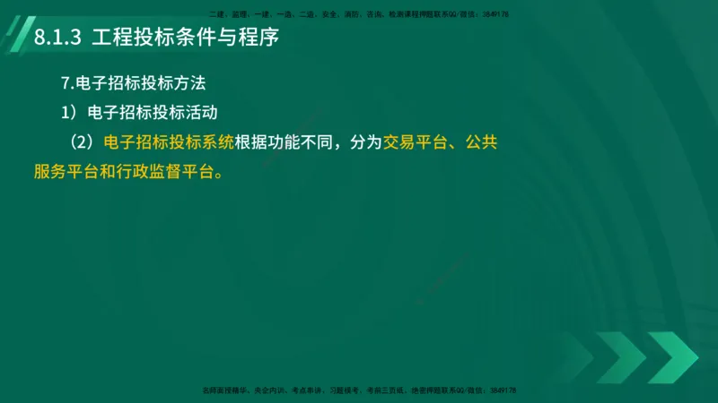 25年一建《机电实务》大V精讲第8章讲义在线版_2026年一级建造师_2026年一建机电_2025年一建机电SVIP_02-基础精讲✿高端面授✿深度强化_32-机电《强化精讲班》王建波YL