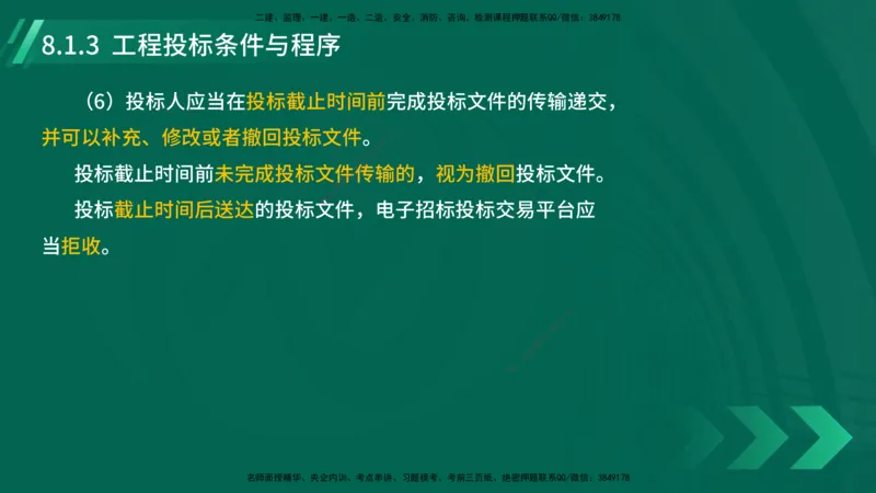 25年一建《机电实务》大V精讲第8章讲义在线版_2026年一级建造师_2026年一建机电_2025年一建机电SVIP_02-基础精讲✿高端面授✿深度强化_32-机电《强化精讲班》王建波YL