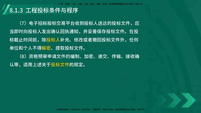 25年一建《机电实务》大V精讲第8章讲义在线版_2026年一级建造师_2026年一建机电_2025年一建机电SVIP_02-基础精讲✿高端面授✿深度强化_32-机电《强化精讲班》王建波YL