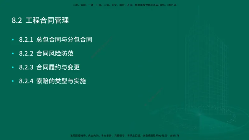 25年一建《机电实务》大V精讲第8章讲义在线版_2026年一级建造师_2026年一建机电_2025年一建机电SVIP_02-基础精讲✿高端面授✿深度强化_32-机电《强化精讲班》王建波YL