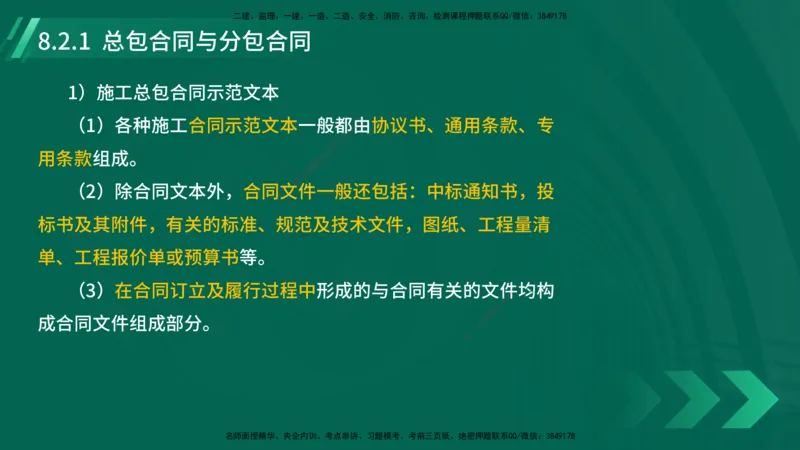 25年一建《机电实务》大V精讲第8章讲义在线版_2026年一级建造师_2026年一建机电_2025年一建机电SVIP_02-基础精讲✿高端面授✿深度强化_32-机电《强化精讲班》王建波YL