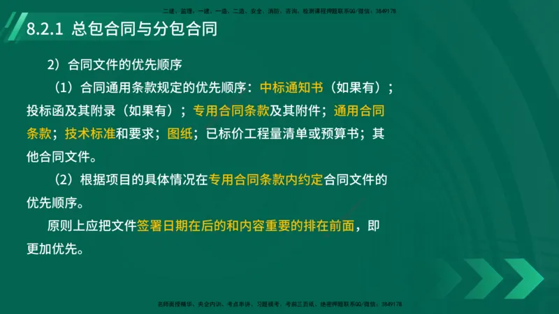 25年一建《机电实务》大V精讲第8章讲义在线版_2026年一级建造师_2026年一建机电_2025年一建机电SVIP_02-基础精讲✿高端面授✿深度强化_32-机电《强化精讲班》王建波YL