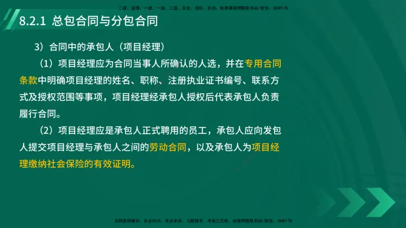 25年一建《机电实务》大V精讲第8章讲义在线版_2026年一级建造师_2026年一建机电_2025年一建机电SVIP_02-基础精讲✿高端面授✿深度强化_32-机电《强化精讲班》王建波YL