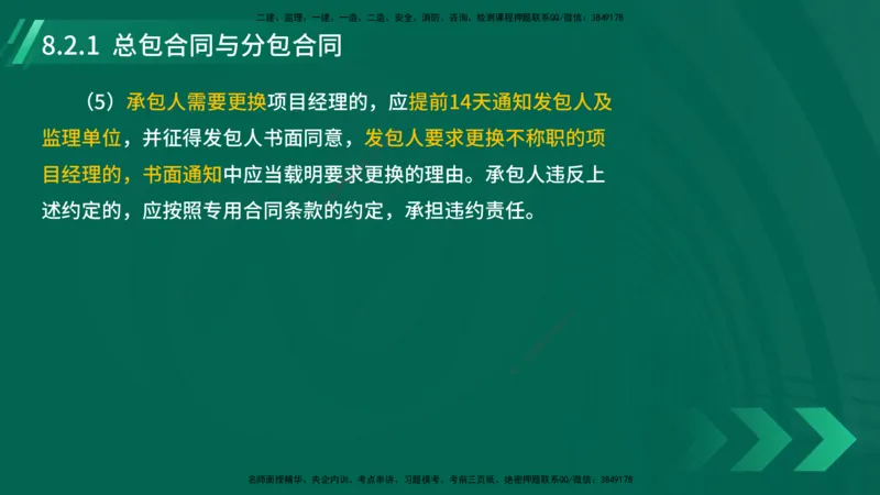 25年一建《机电实务》大V精讲第8章讲义在线版_2026年一级建造师_2026年一建机电_2025年一建机电SVIP_02-基础精讲✿高端面授✿深度强化_32-机电《强化精讲班》王建波YL