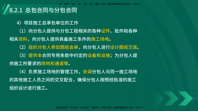 25年一建《机电实务》大V精讲第8章讲义在线版_2026年一级建造师_2026年一建机电_2025年一建机电SVIP_02-基础精讲✿高端面授✿深度强化_32-机电《强化精讲班》王建波YL