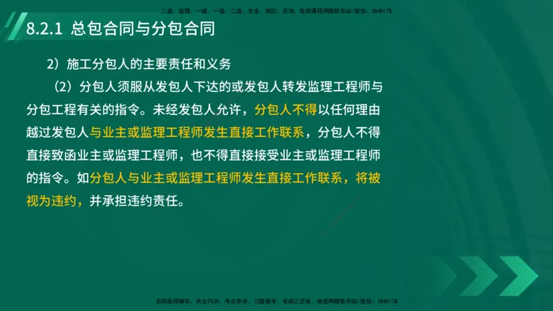 25年一建《机电实务》大V精讲第8章讲义在线版_2026年一级建造师_2026年一建机电_2025年一建机电SVIP_02-基础精讲✿高端面授✿深度强化_32-机电《强化精讲班》王建波YL