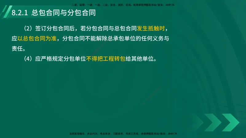 25年一建《机电实务》大V精讲第8章讲义在线版_2026年一级建造师_2026年一建机电_2025年一建机电SVIP_02-基础精讲✿高端面授✿深度强化_32-机电《强化精讲班》王建波YL