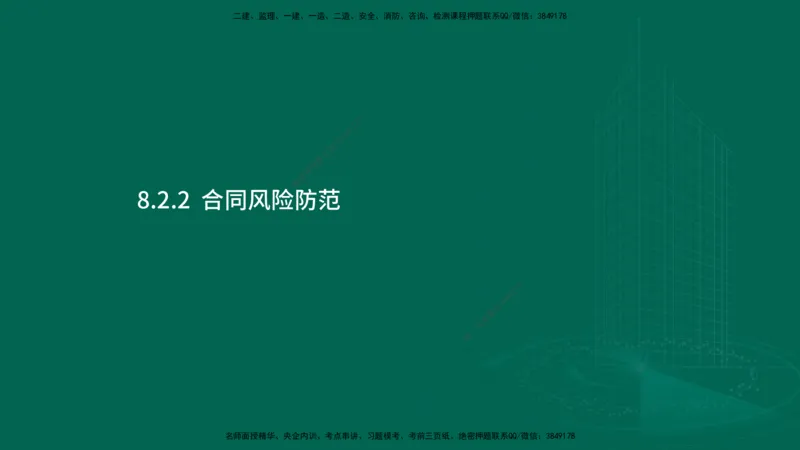 25年一建《机电实务》大V精讲第8章讲义在线版_2026年一级建造师_2026年一建机电_2025年一建机电SVIP_02-基础精讲✿高端面授✿深度强化_32-机电《强化精讲班》王建波YL