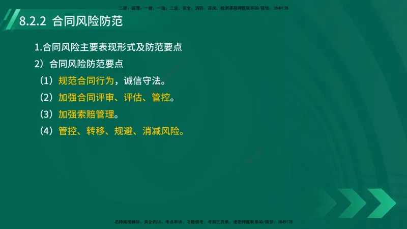 25年一建《机电实务》大V精讲第8章讲义在线版_2026年一级建造师_2026年一建机电_2025年一建机电SVIP_02-基础精讲✿高端面授✿深度强化_32-机电《强化精讲班》王建波YL