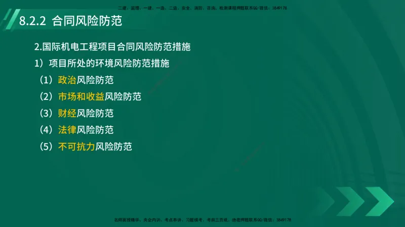25年一建《机电实务》大V精讲第8章讲义在线版_2026年一级建造师_2026年一建机电_2025年一建机电SVIP_02-基础精讲✿高端面授✿深度强化_32-机电《强化精讲班》王建波YL