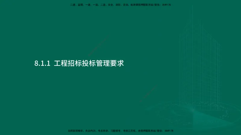 25年一建《机电实务》大V精讲第8章讲义在线版_2026年一级建造师_2026年一建机电_2025年一建机电SVIP_02-基础精讲✿高端面授✿深度强化_32-机电《强化精讲班》王建波YL
